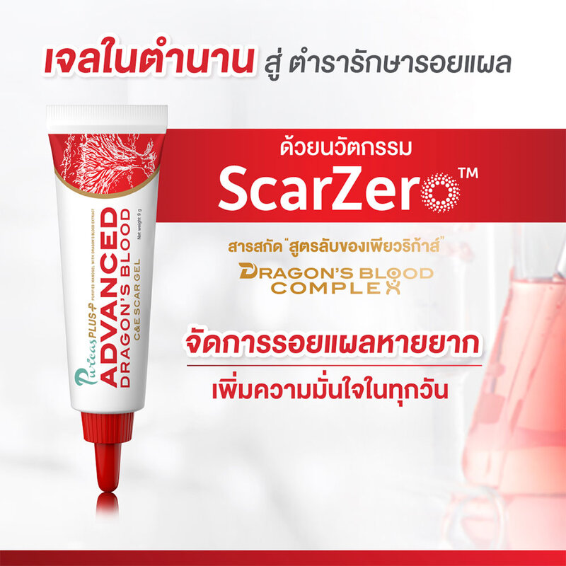 PURICAS Plus Advanced Dragon's Blood C&E Scar Gel 20g