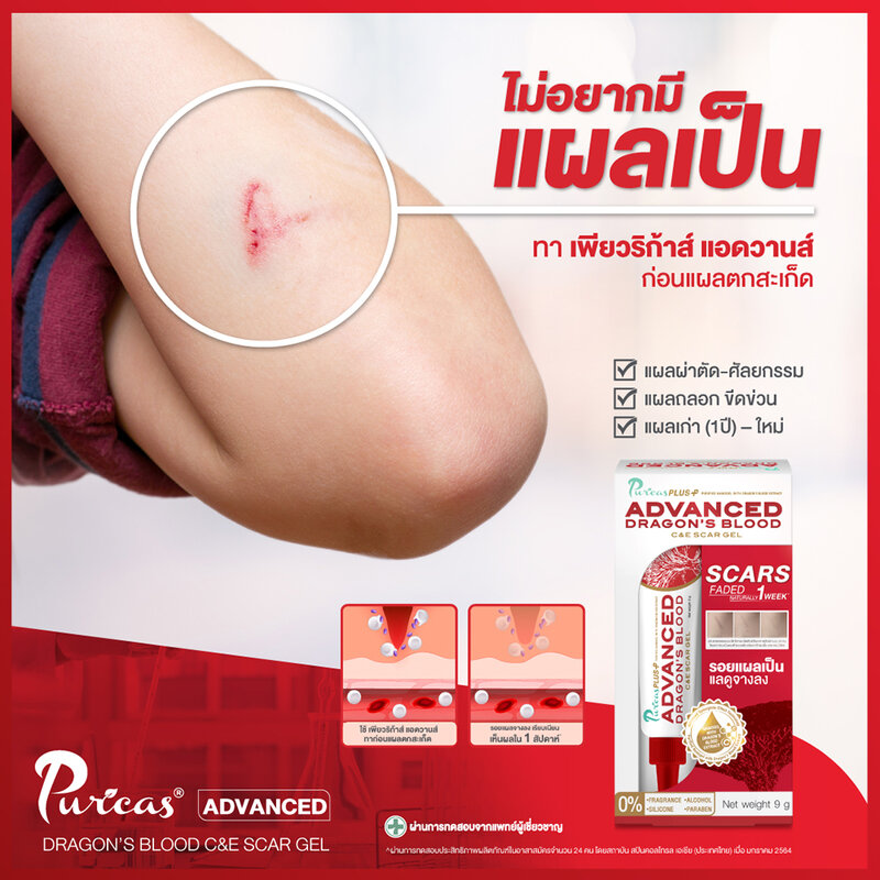 Puricas Plus Advanced Dragon's Blood C & E Scar Gel 9g