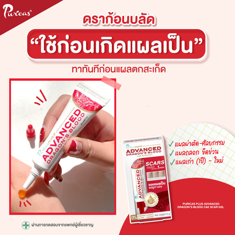Puricas Plus Advanced Dragon's Blood C & E Scar Gel 9g