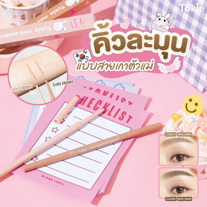 TOKIE Mini Eyebrow Pencil 0.1g #Dark Brown ( สินค้าหมดอายุ : 2026.03.30 ) 