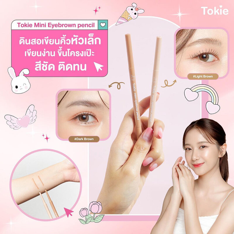 TOKIE Mini Eyebrow Pencil 0.1g #Dark Brown ( สินค้าหมดอายุ : 2026.03.30 ) 