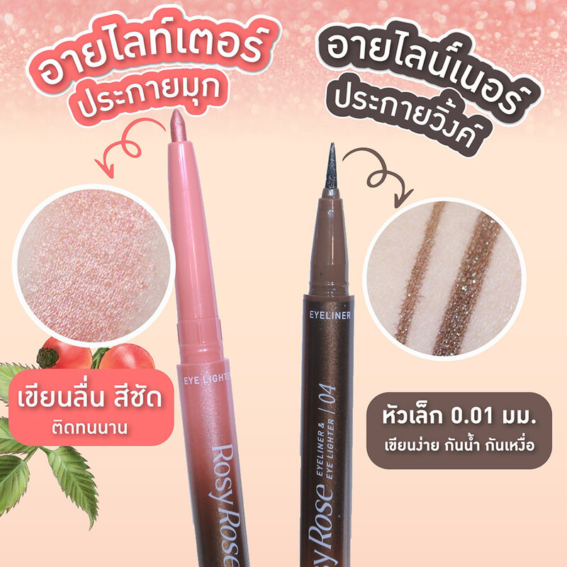 Baby Bright Rosy Rose Eyeliner And Eye Lighter 0.3ml + 0.2g #01 White Pearl