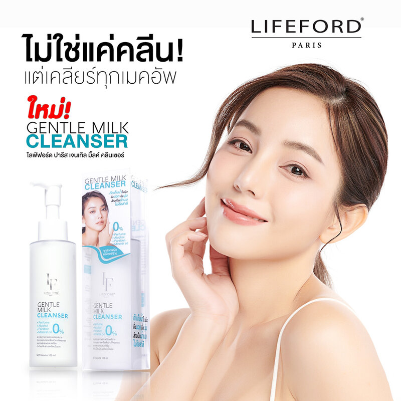 LIFEFORD Paris Gentle Milk Cleanser 120ml
