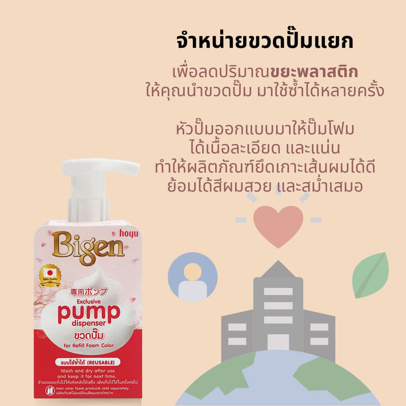 Bigen Pump Dispenser 1pc