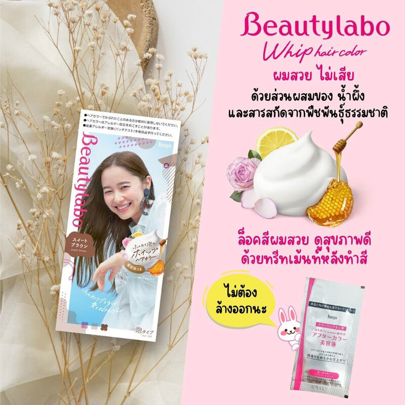 Beautylabo Whip Hair Color 125g #Creamy Cappuccino