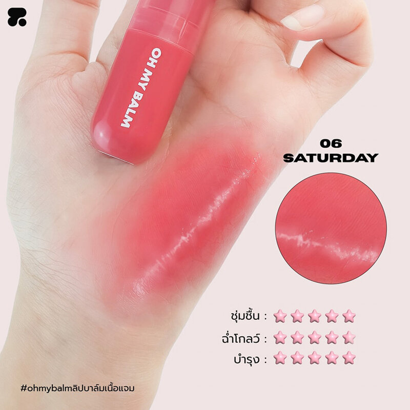 2P Original Oh My Balm Juicy And Glowy 3.3g #06 Saturday