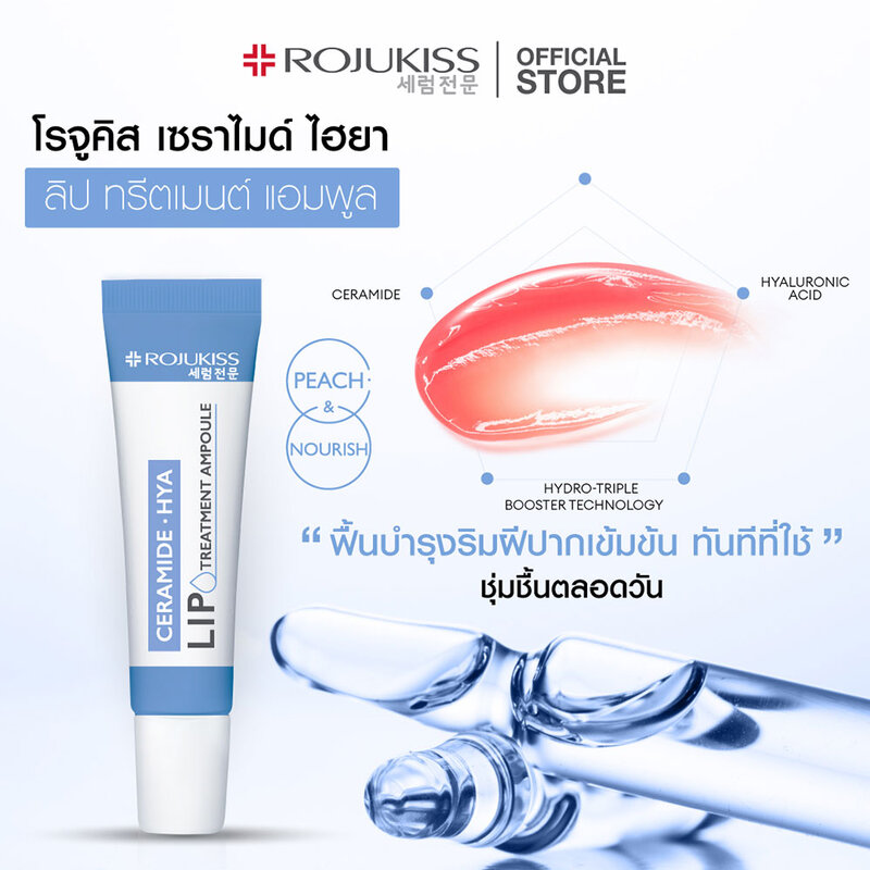 Rojukiss Ceramide Hya Lip Treatment 8ml