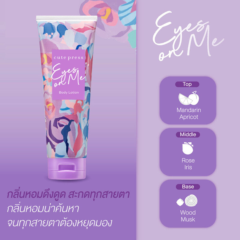 Cute Press Eyes On Me Body Lotion 250g