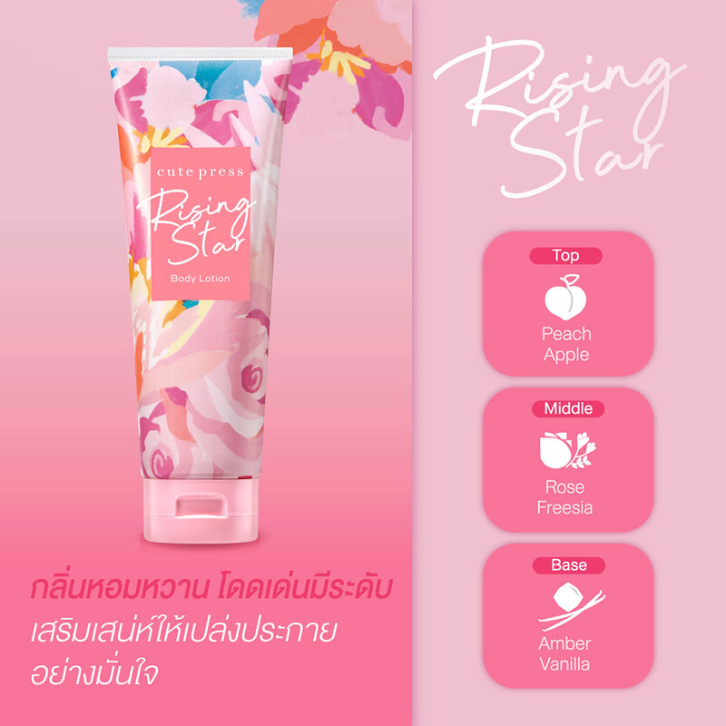 Cute Press Rising Star Body Lotion 250g