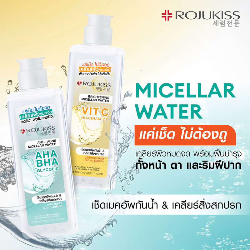 Rojukiss Vitamin C + Niacinamide Brightening Micellar Water 200ml