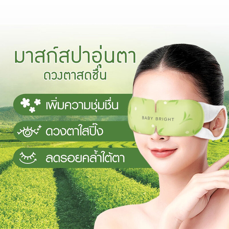 Baby Bright Sleep Well Green Tea Heating Eye Mask 1 Sheet