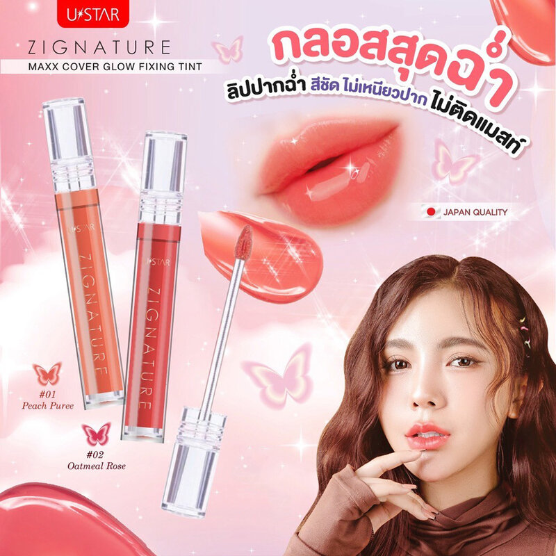 U-Star Zignature Maxx Cover Glow Fixing Tint 2.5g #Oatmeal Rose