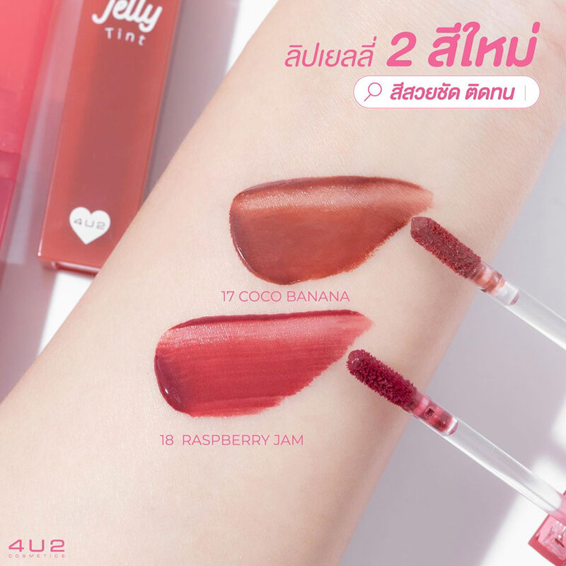 4U2 Jelly Tint 4g #17 Coco Banana