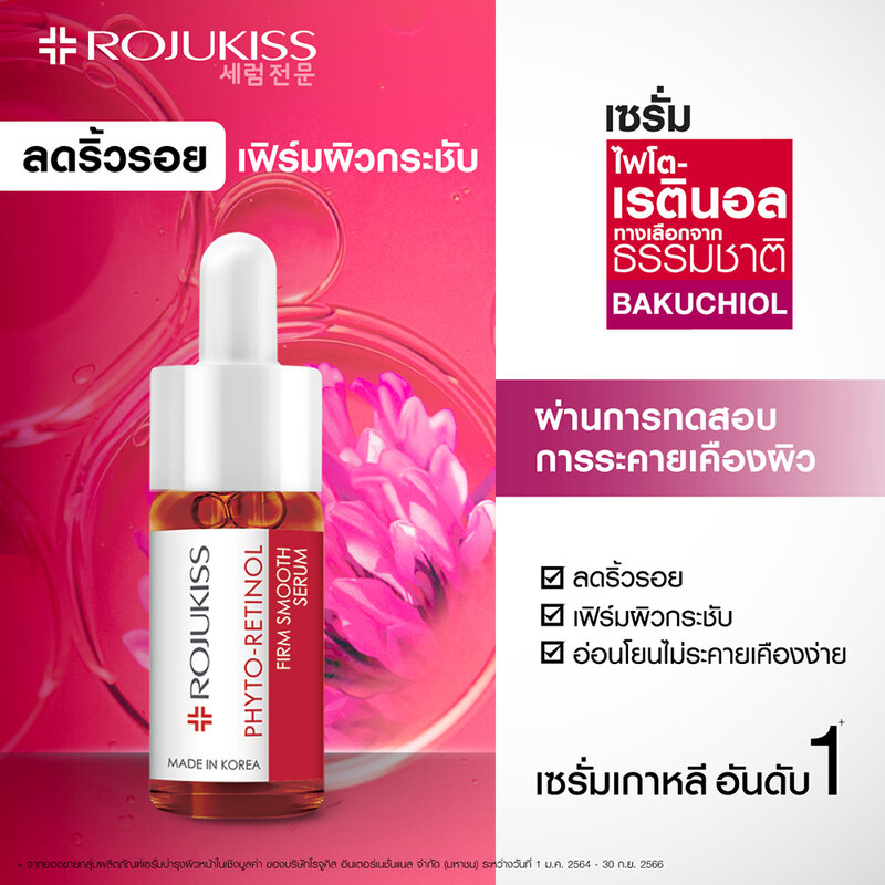 Rojukiss Phyto-Retinol Firm Smooth Serum 30ml