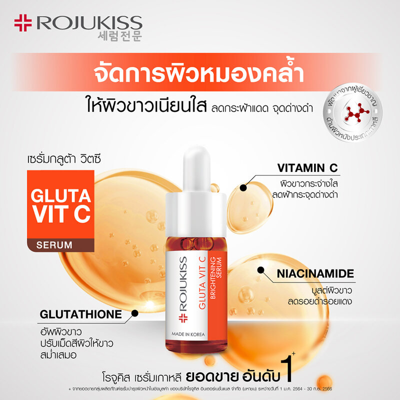 Rojukiss Gluta Vit C Brightening Serum 15ml