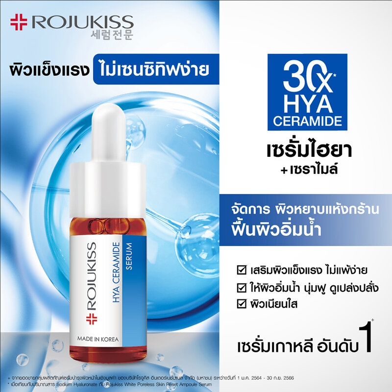 Rojukiss Hya Ceramide Serum 15ml