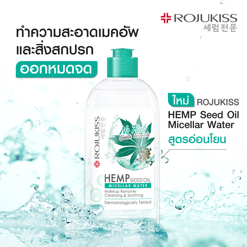 Rojukiss HEMP Seed Oil Micellar Water 400ml