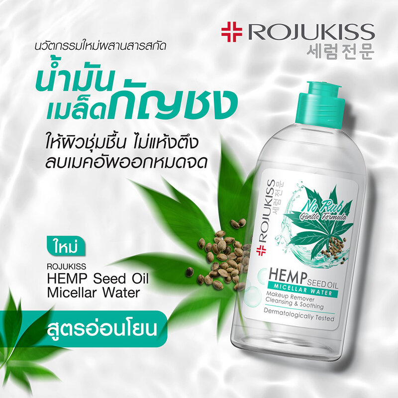 Rojukiss HEMP Seed Oil Micellar Water 400ml