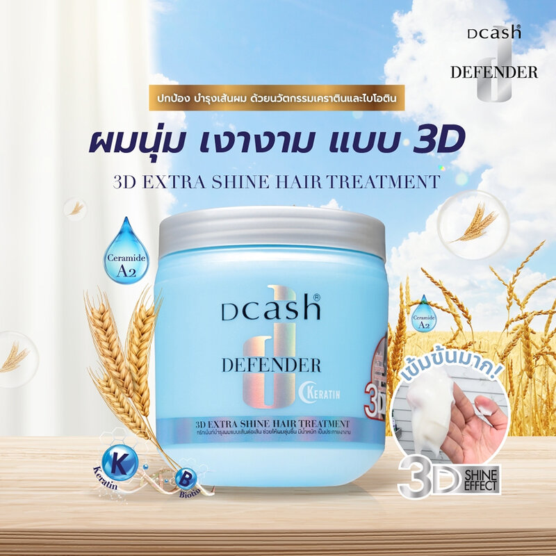 Dcash Defender Keratin 3D Extra Shine Hair Treatment 250ml