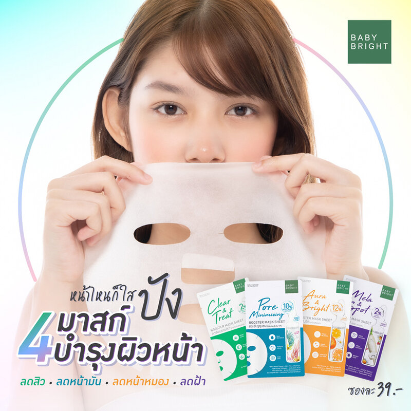 Baby Bright Pore-Minimizing Booster Mask Sheet 20g