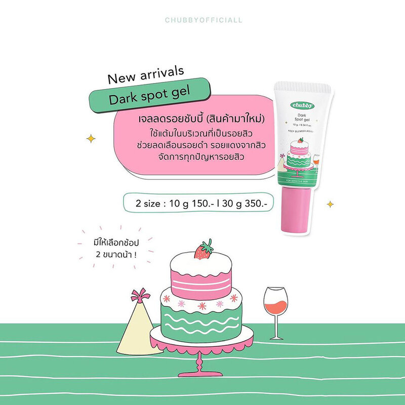 Chubby Dark Spot Gel 30g ( สินค้าหมดอายุ : 2025.09.26 ) 