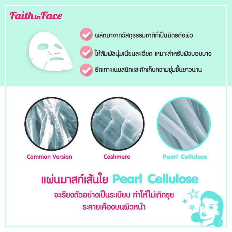 Faith in Face I Need S.O.S 25g ( สินค้าหมดอายุ : 2026.02.21 ) 