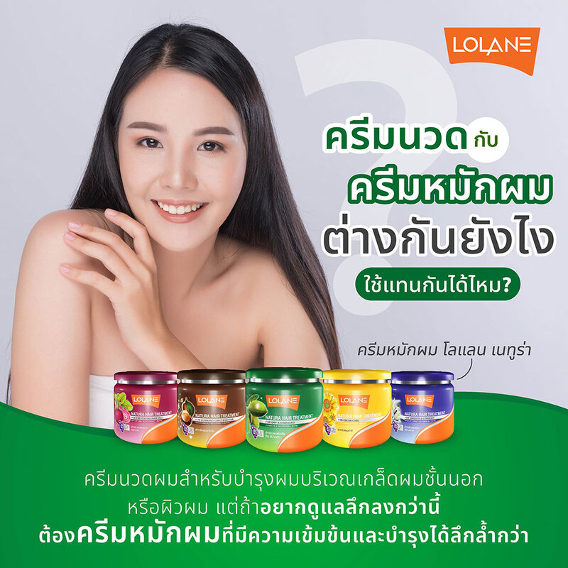 Lolane Natura Hair Treatment 100ml #Dry & Damaged