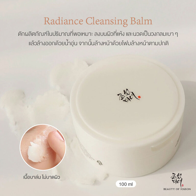 Beauty Of Joseon Radiance Cleansing Balm 100ml