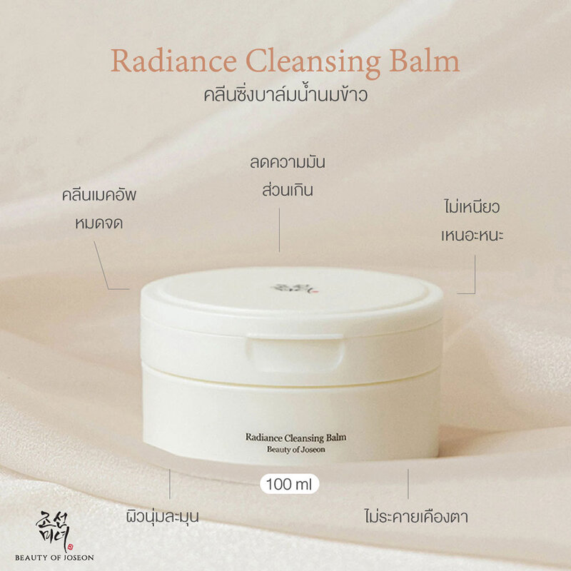 Beauty Of Joseon Radiance Cleansing Balm 100ml