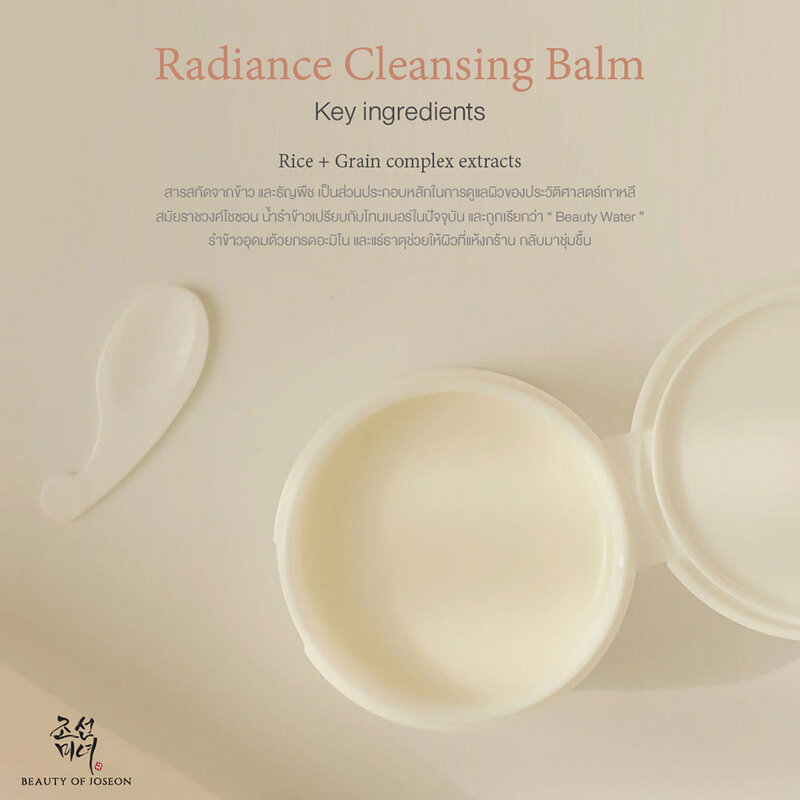 Beauty Of Joseon Radiance Cleansing Balm 100ml