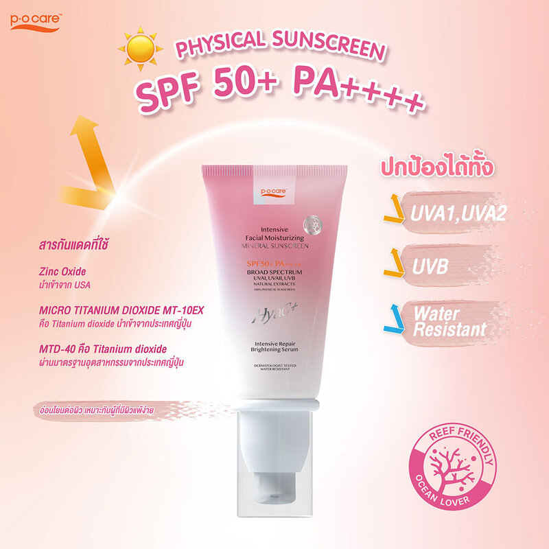 P.O.CARE Intensive Facial Moisturizing Mineral Sunscreen 40ml