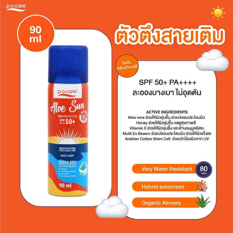 P.O.CARE Aloe Sun Spray SPF50 PA+++ Face & Body 90ml