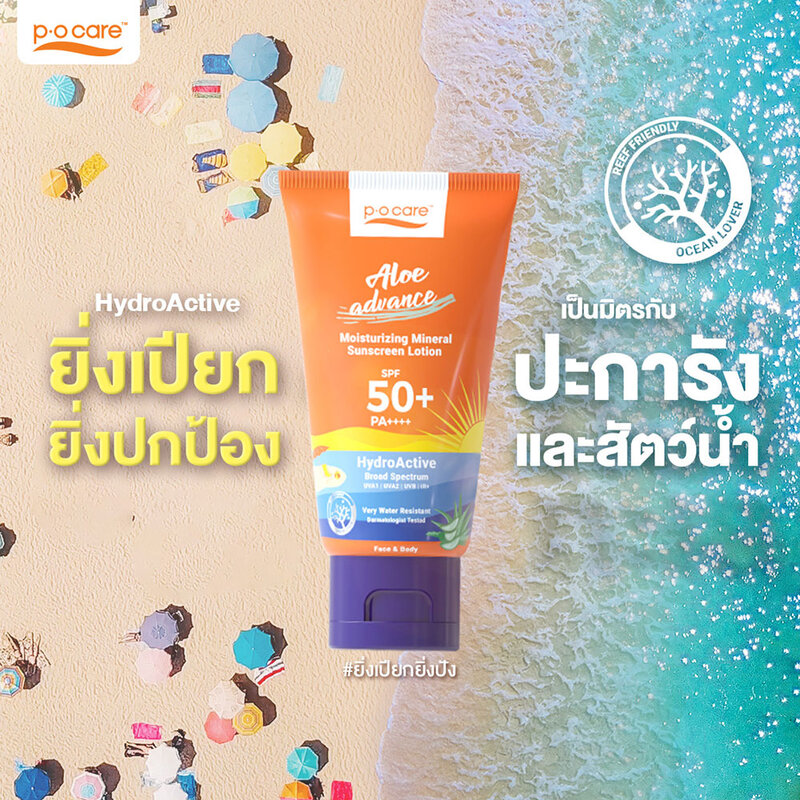 P.O.CARE Aloe Advance Mineral Sunscreen SPF50 PA+++ 45ml
