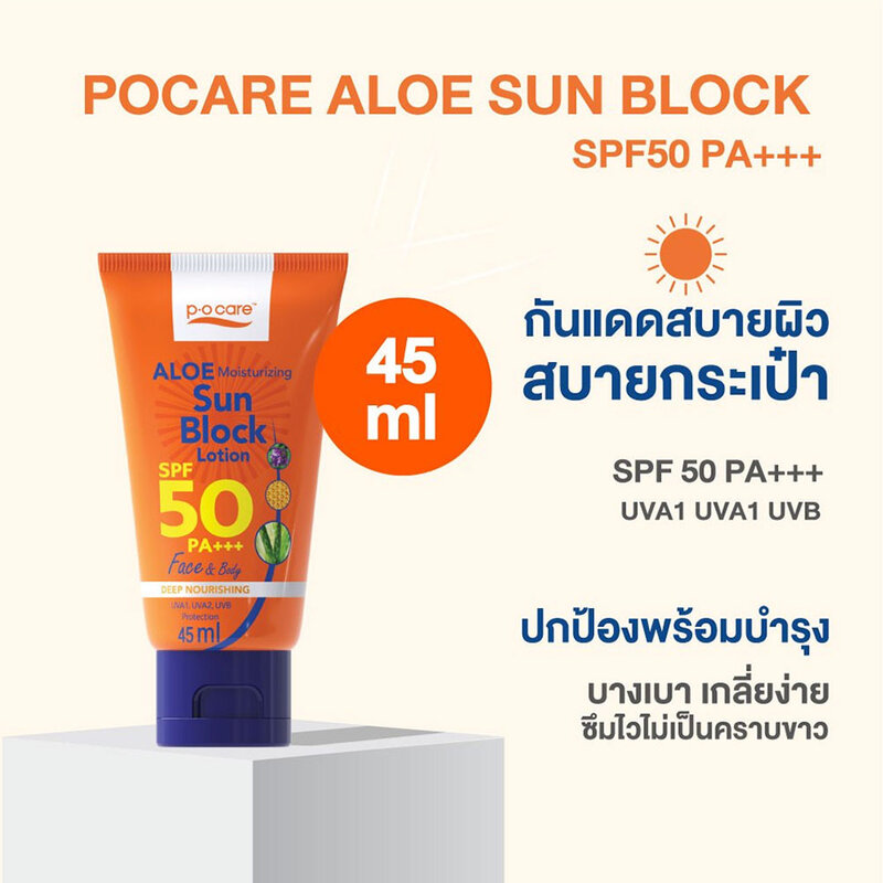 P.O.CARE Aloe Moisturizing Sun Block Lotion SPF50 PA+++ 45ml