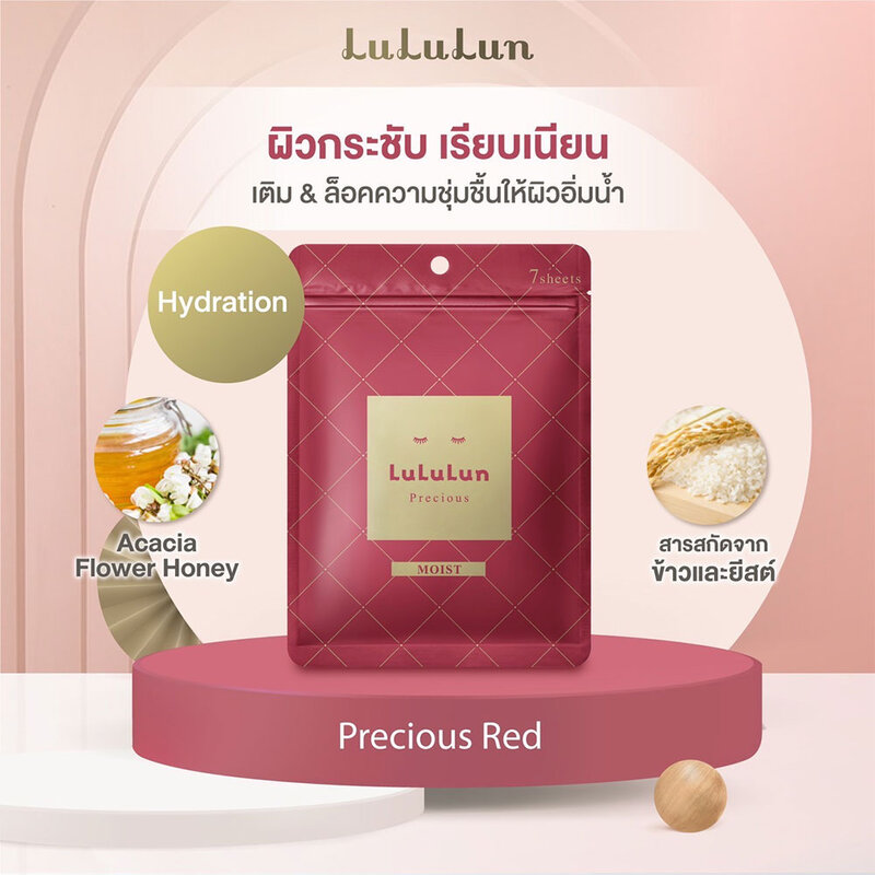 LuLuLun Precious Moist Face Mask 113ml [7 Sheets] #Red