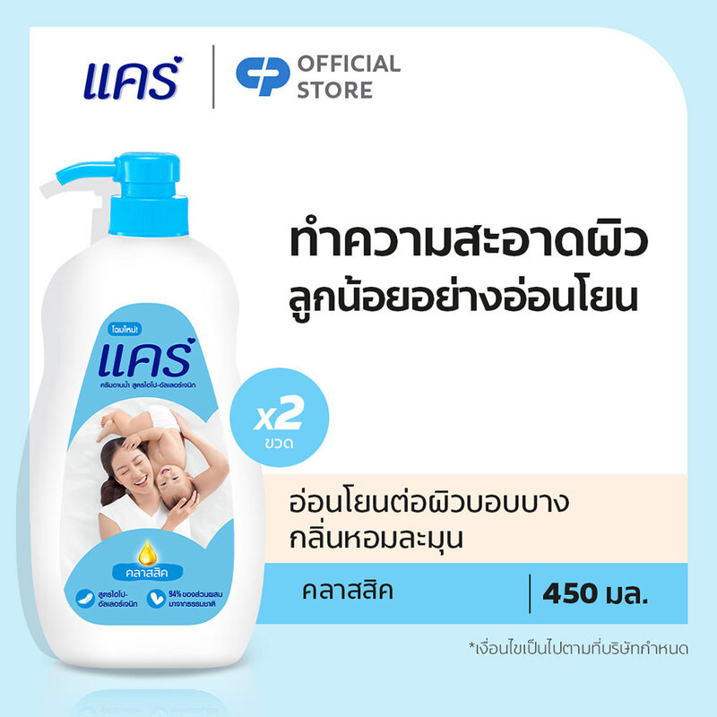 Care Shower Cream Pump [450ml x 2pcs] #Classic