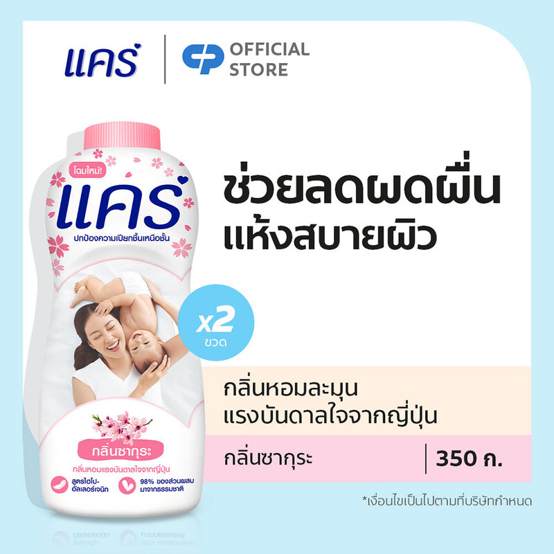 Care Baby Talcum Powder [350g x 2pcs] #Sakura