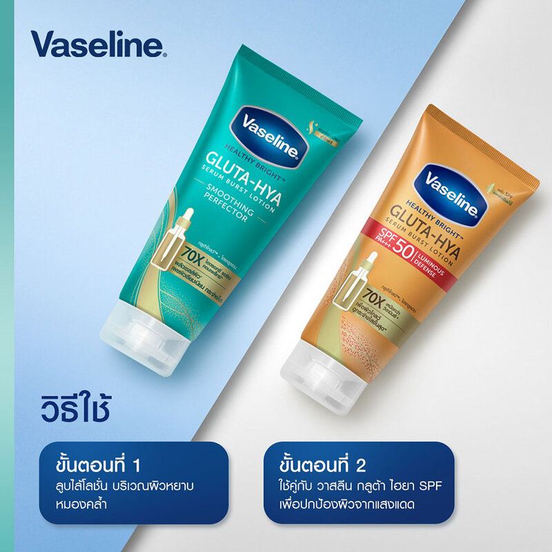 Vaseline Healthy Bright Gluta-Hya Serum Burst Sunscreen SPF50 PA+++ 150ml