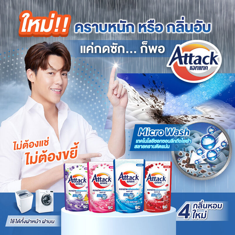 Attack Charming Romance Concentrated Liquid [1400ml x 2pcs]