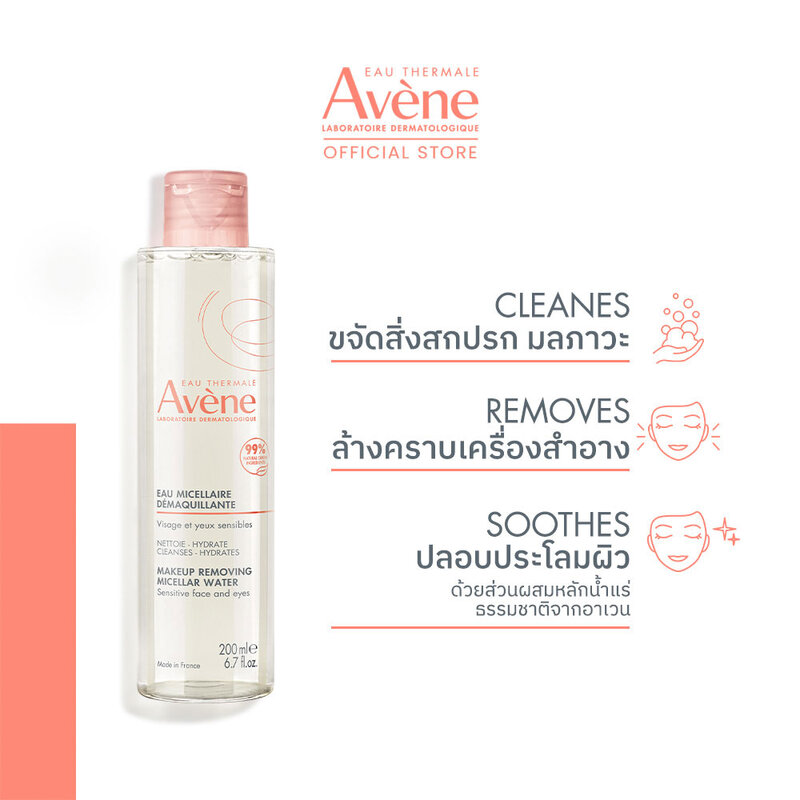 Avene Essential Make up Removing Micellar Water 200ml