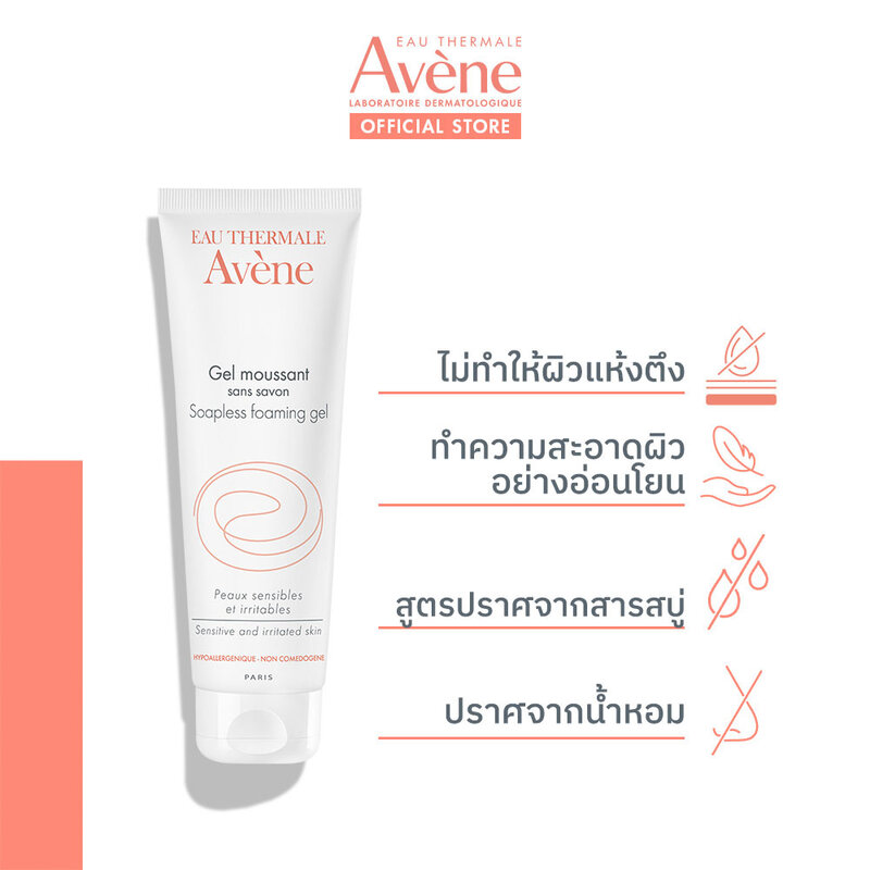 Avene Soapless Foaming Gel 125ml ( สินค้าหมดอายุ : 2025.12.01 ) 