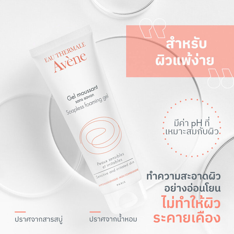 Avene Soapless Foaming Gel 125ml ( สินค้าหมดอายุ : 2025.12.01 ) 