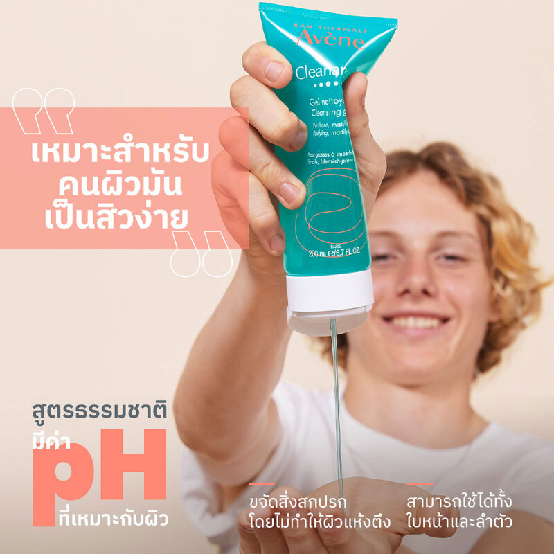 Avene Cleanance Cleansing Gel 200ml ( สินค้าหมดอายุ : 2025.09.01 ) 