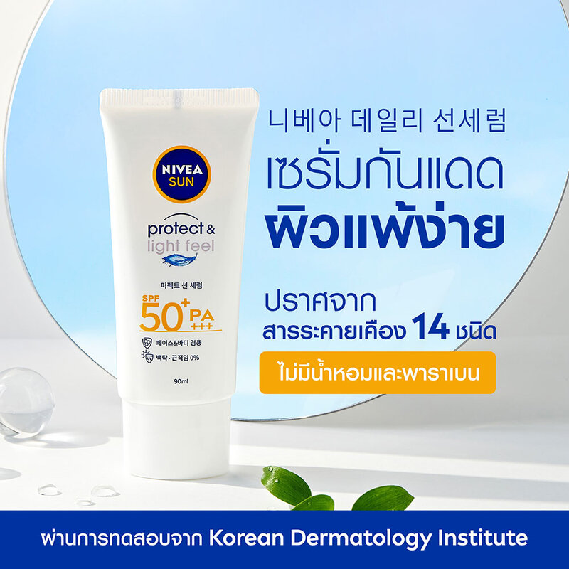 NIVEA Sun Sensitive Protect & Light Feel SPF50+ PA+++ 90ml