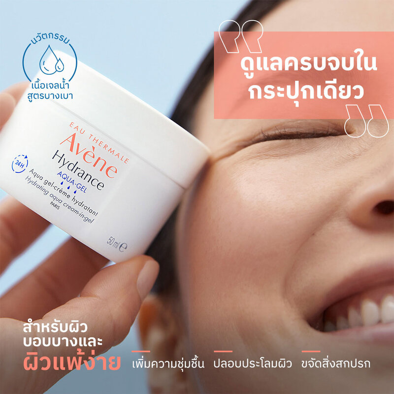 Avene Hydrance Aqua Gel Hydrating Cream in Gel 50ml