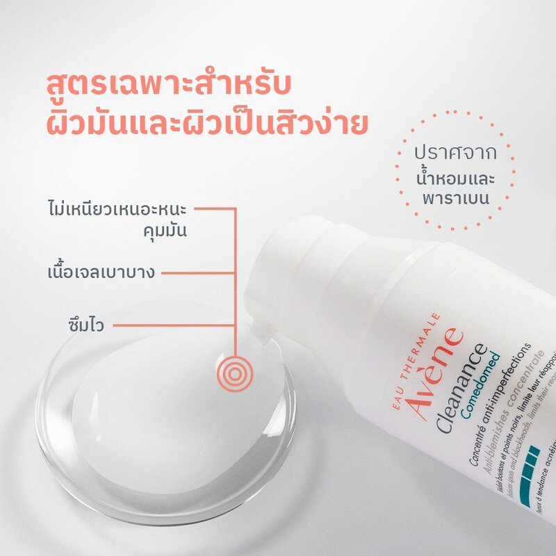 Avene Cleanance Comedomed Anti-Blemish Concentrate 30ml ( สินค้าหมดอายุ : 2025.12.01 ) 