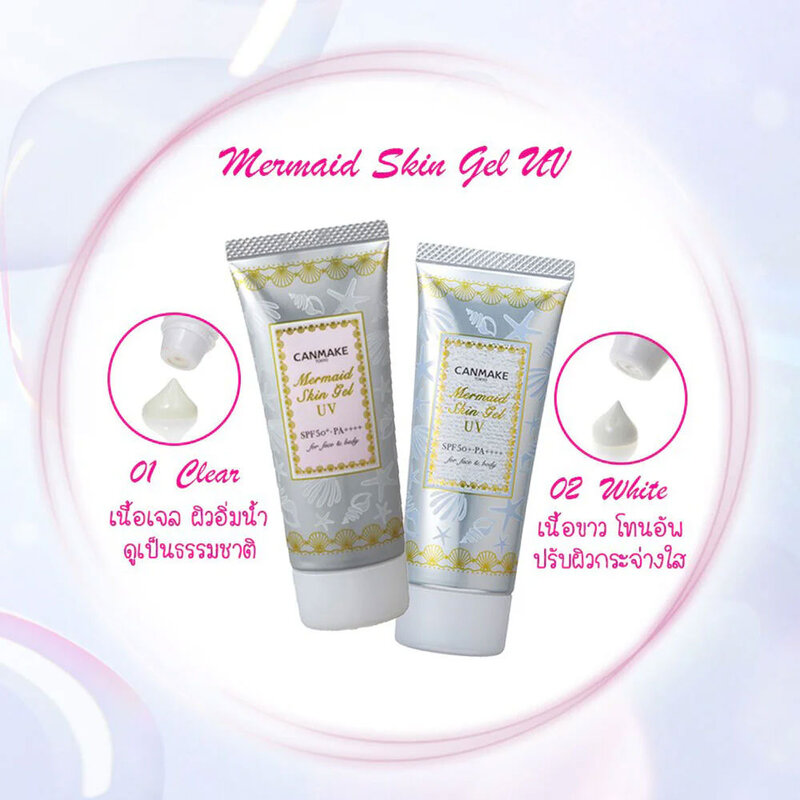Canmake Mermaid Skin Gel UV SPF50/PA++++ [40g x 2pcs] #01 ( สินค้าหมดอายุ : 2025.12.05 ) 