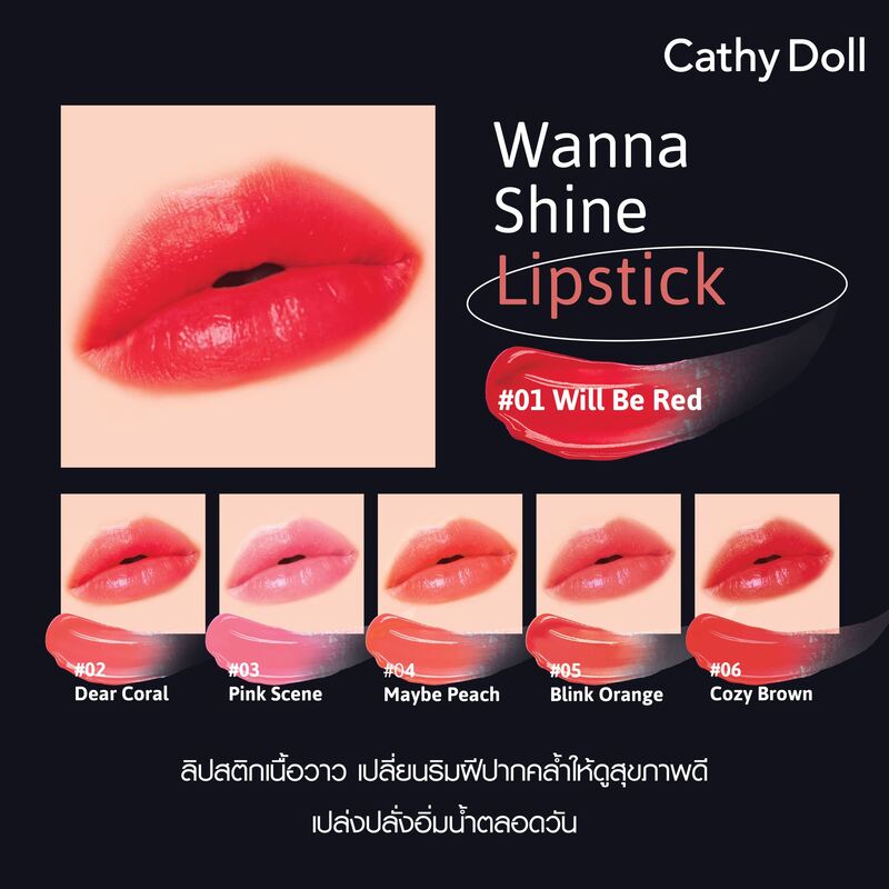 Cathy Doll Wanna Shine Lipstick 3g #06 Cozy Brown