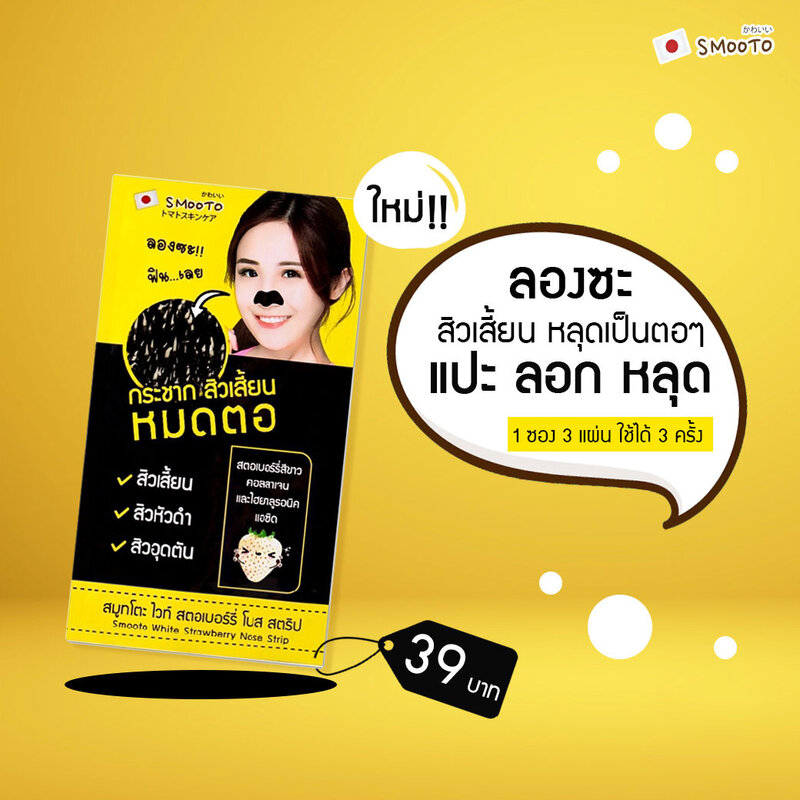 Smooto White Strawberry Nose Strip [3 Sheets x 6 Packs]