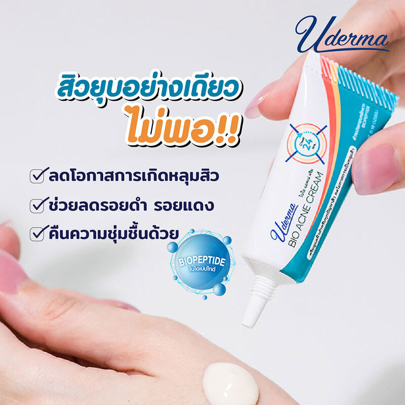 UDERMA Bio Acne Cream 5g ( สินค้าหมดอายุ : 2026.03.17 ) 